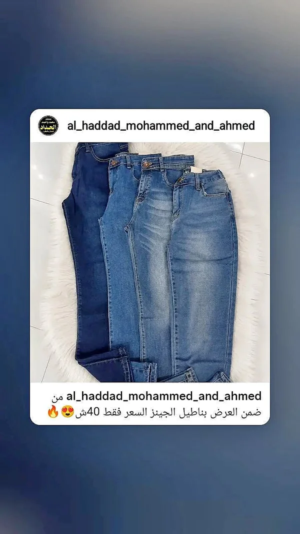بناطيل جينز - الحداد - ملابس أطفال - سوق غزة