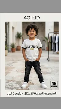 تشكيلة ملابس أطفال - 4G KID