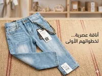 بنطال جينز أطفال - تشكيلة عصرية