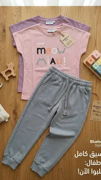 تشكيلة ملابس أطفال بلوبيري - Meow Maui