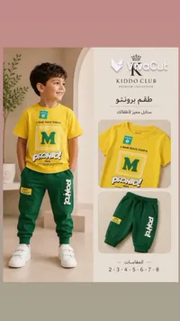 طقم برونتو للأطفال - كيدو كلوب (Kiddo Club)
