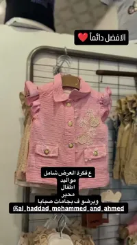 جاكيت بناتي صيفي - الحداد