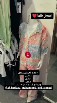 طقم بيجامة صيفي للأطفال - الحداد