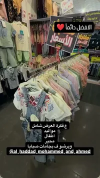 تشكيلة ملابس أطفال متنوعة - الحداد
