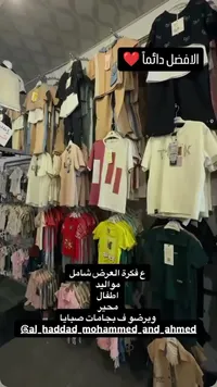 تشكيلة ملابس أطفال من الحداد (Al Haddad)