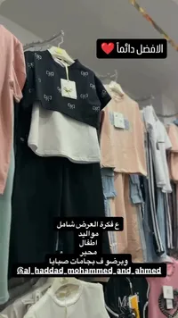طقم ملابس بناتي عصري - الحداد