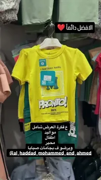 طقم ملابس أطفال صيفي - برونتو (Pronto)