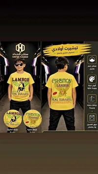تيشيرت أولادي - لامبور (Lambor)