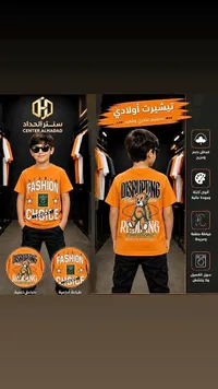 تيشيرت أولادي - سنتر الحداد