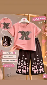 طقم بناتي جديد