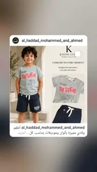 طقم ملابس أطفال - كيدو كلو (Kiddo Club)