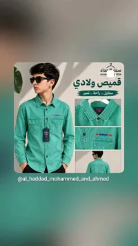 قميص ولادي - وي نمبر وان