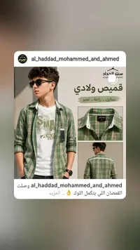 قميص ولادي - الحداد (Al Haddad)