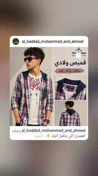 قميص ولادي - الحداد