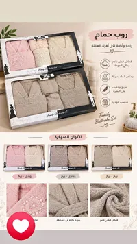 روب حمام عائلي (Family Bathrobe Set)