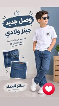 جينز ولادي - سنتر الحداد