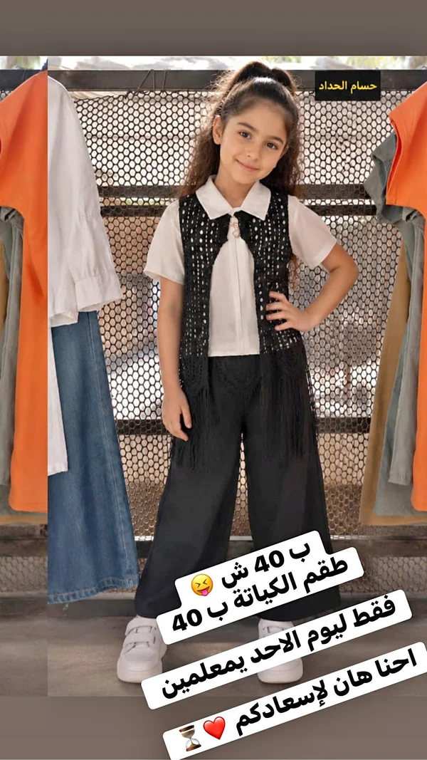 طقم الكياتة للبنات - حسام الحداد - ملابس أطفال - سوق غزة