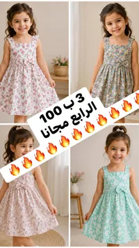 فساتين صيفية بناتي منقوشة - سوق غزة