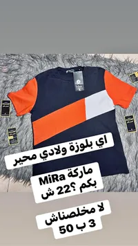 بلوزة ولادي محير - ميرا (Mira) - سوق غزة