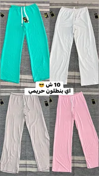 بنطلون حريمي واسع - تشكيلة الصيف - سوق غزة