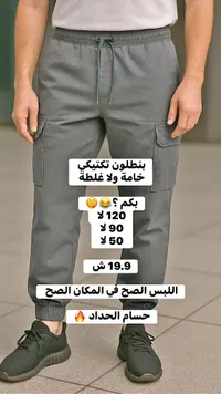 بنطلون تكتيكي كاجوال - حسام الحداد - سوق غزة