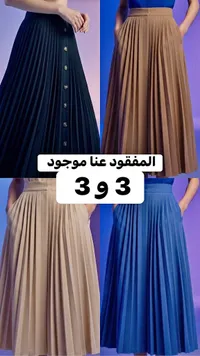 تنورة بليسيه نسائية أنيقة - سوق غزة