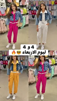 جمبسوت أطفال مع جاكيت جينز - سوق غزة