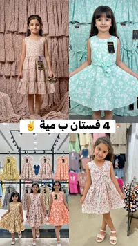 فساتين صيفية بناتي - الحداد - سوق غزة