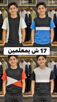 تيشيرت أولادي صيفي - الحشاد - سوق غزة