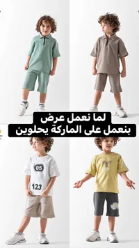 طقم صيفي للأطفال - تشكيلة متنوعة