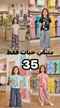 طقم ملابس صيفية للبنات - تشكيلة متنوعة - سوق غزة