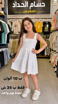 فستان صيفي بناتي - حسام الحداد - سوق غزة