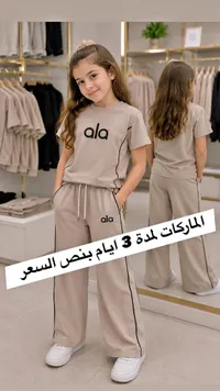 طقم ملابس صيفي للأطفال - آلا (Ala)
