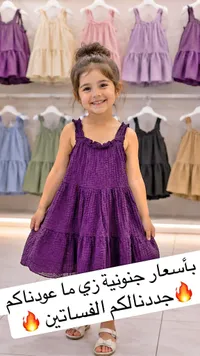 فستان صيفي كشكش للبنات