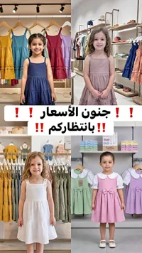 فساتين صيفية للبنات - سيلفي (Selfie)