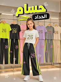 طقم ملابس صيفي للأطفال - حسام الحداد