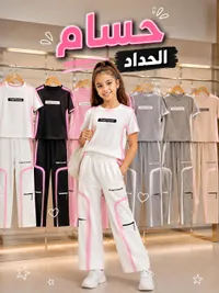 طقم ملابس رياضية للبنات - حسام الحداد