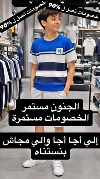 ملابس أطفال متنوعة