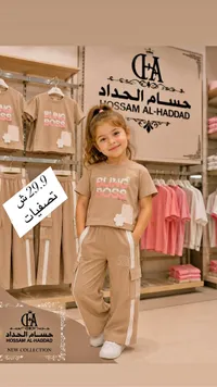 طقم ملابس أطفال - حسام الحداد (HOSSAM AL-HADDAD)