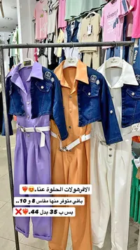 أفرول أطفال - رولانا (Rolana)