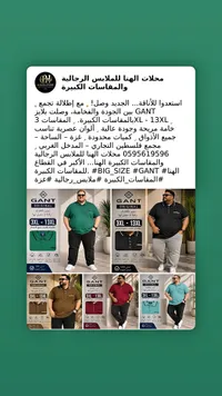 تيشيرت بولو رجالي للمقاسات الكبيرة - غانت (Gant)