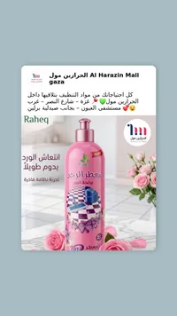 معطر الورد برائحة الورد - Raheq