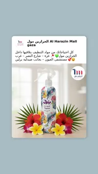 مجموعة منتجات التنظيف والعناية الحارزين مول