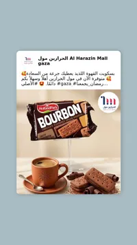 بسكويت بوربون بالشوكولاتة HollandPark