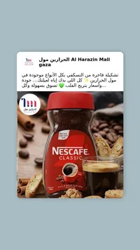 نسكافيه كلاسيك Nescafé Classic