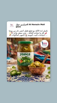 فلفل حار مقطع - يونكا