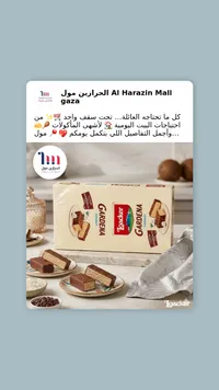 مجموعة بسكويت متنوعة - لوكر