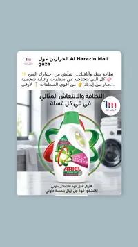 أريل باور جل - منظف الملابس
