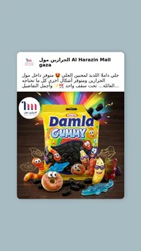 حلويات دامला جامي - تايار