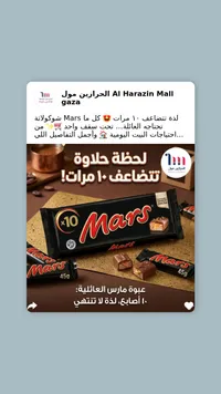 شوكولاتة مارس - Mars
